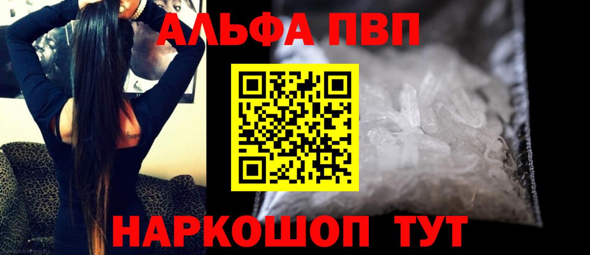 Альфа ПВП Соль  A PVP кристаллы  Вход с VPN  Углич  Alfa_PVP кристаллы 