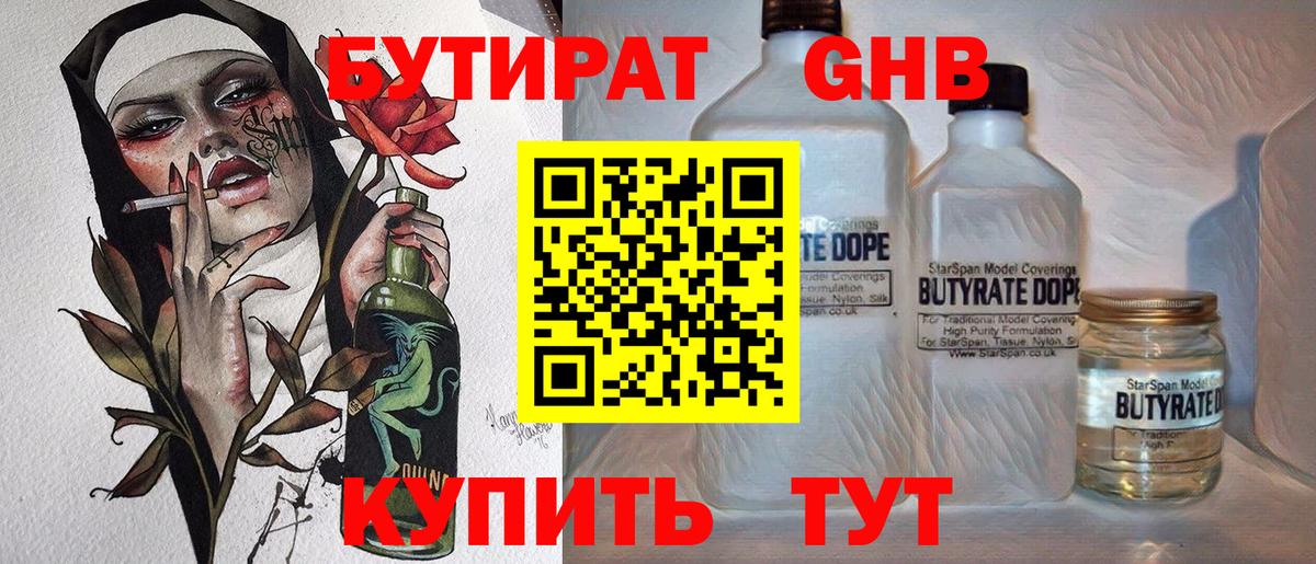 Углич  Бутират оксибутират  Вход с VPN 
