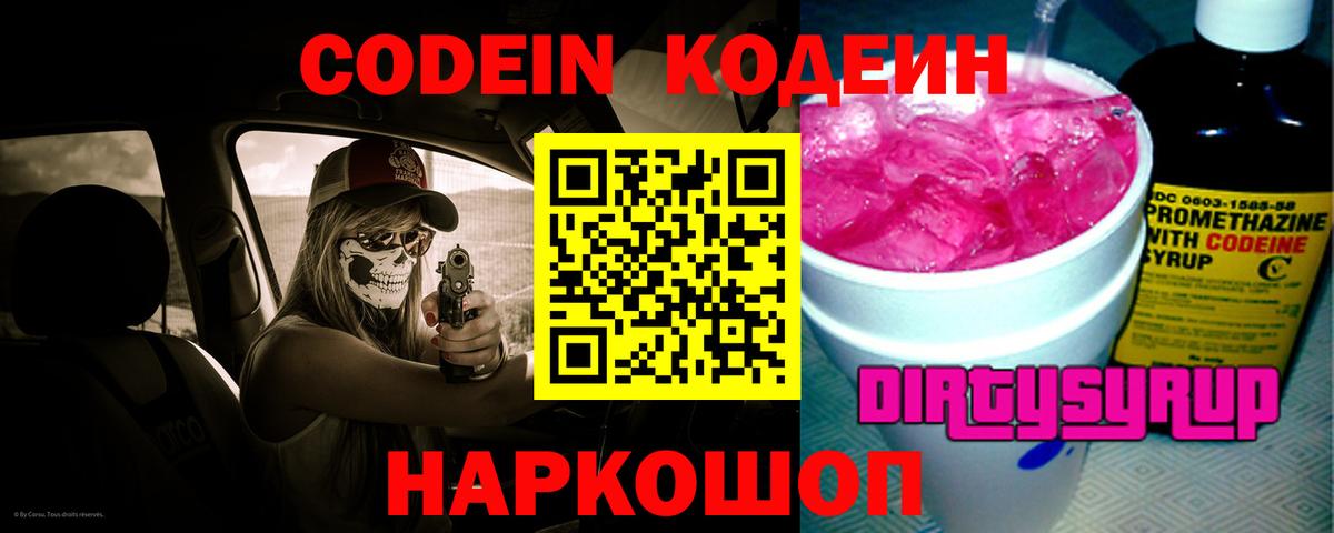 Углич  Кодеин напиток Lean (лин)  Вход с VPN 