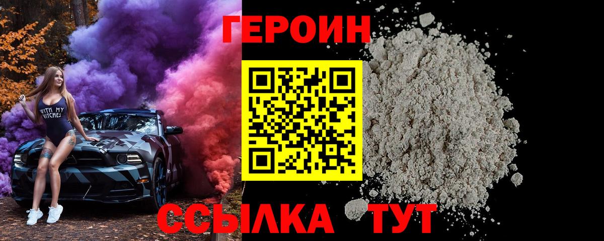 ГЕРОИН белый  Вход с VPN  Углич 