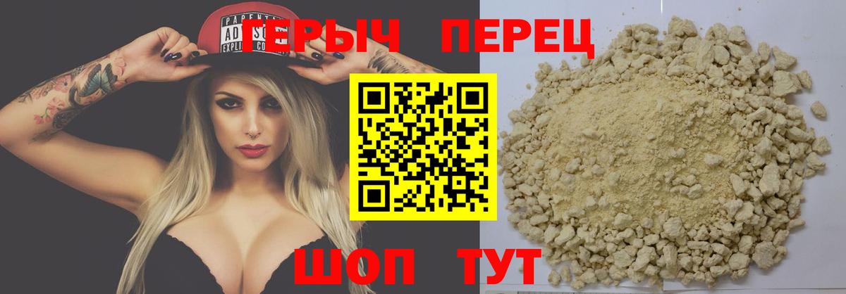 ГЕРОИН белый Углич